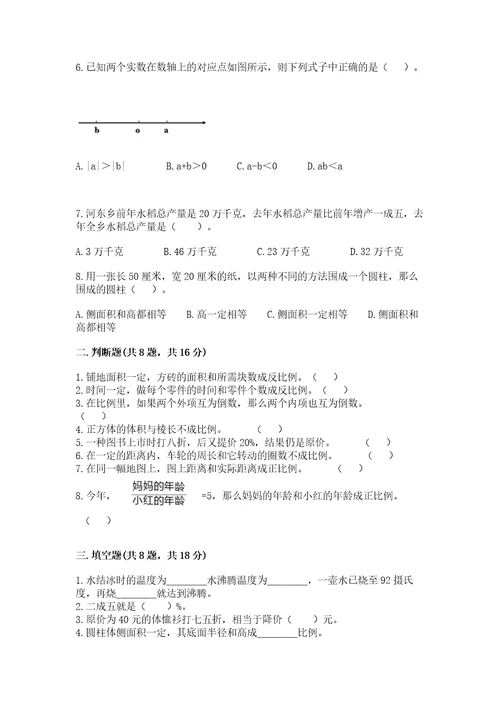 沪教版数学六年级下册期末检测试题学生专用