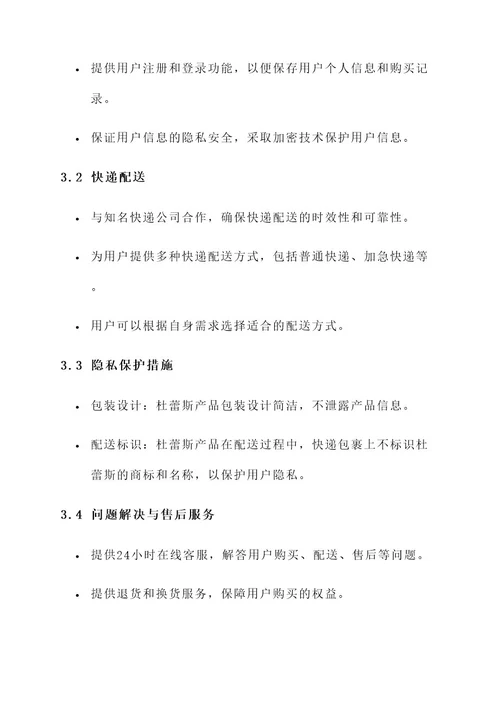 杜蕾斯送达解决方案