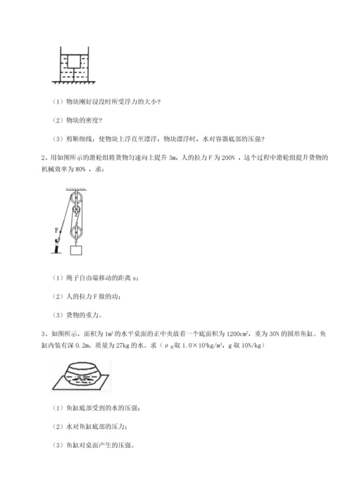 第二次月考滚动检测卷-重庆市实验中学物理八年级下册期末考试综合测试试题（含详解）.docx