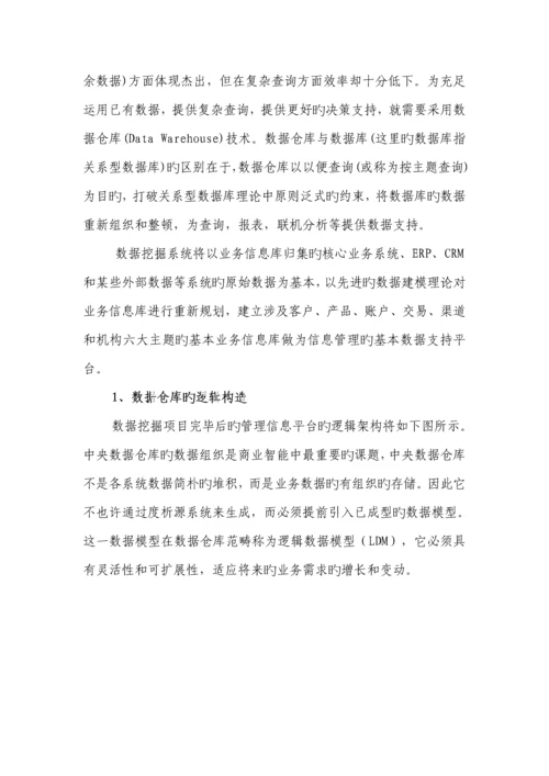 大数据量报表展现系统建设专题方案.docx