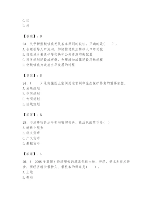 2024年咨询工程师之宏观经济政策与发展规划题库精品（实用）.docx