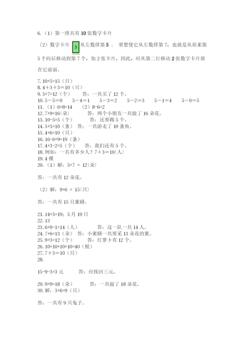 一年级上册数学解决问题50道及参考答案（实用）.docx