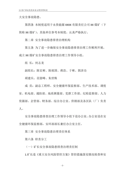 XX煤矿事故隐患排查治理管理制度.docx