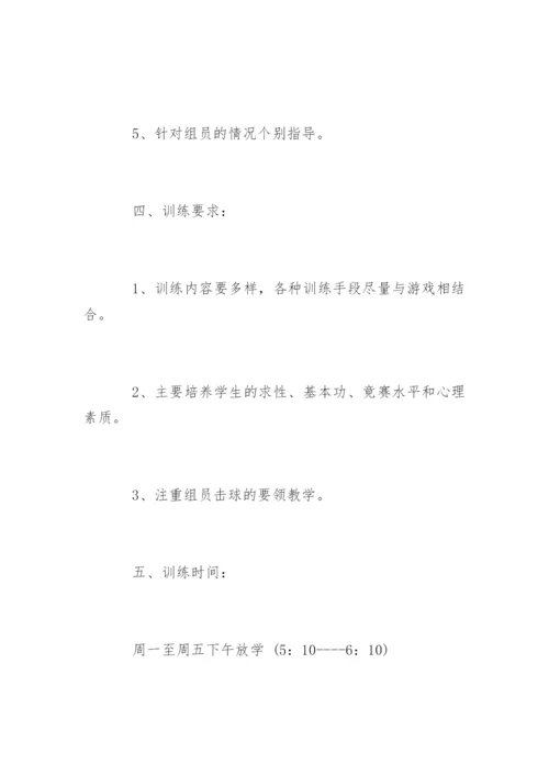 乒乓球教学计划.docx