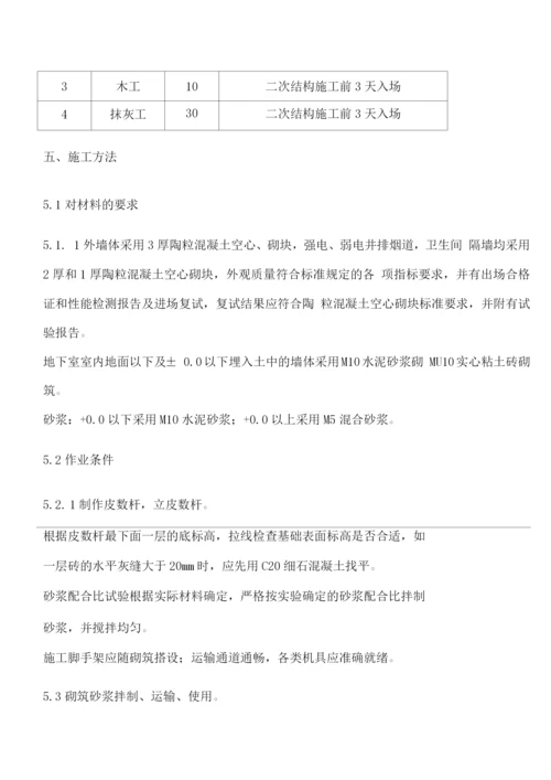 蒙泰改扩建工程二次结构施工方案.docx