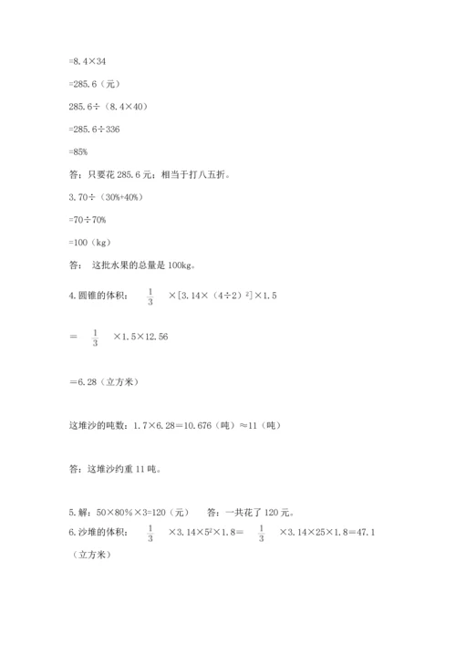 小升初数学应用题50道1套.docx