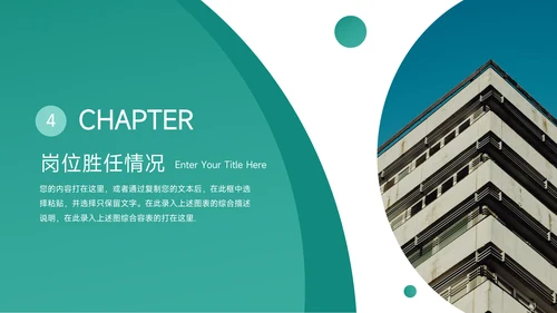 绿色简洁岗位晋升陈述PPT模板