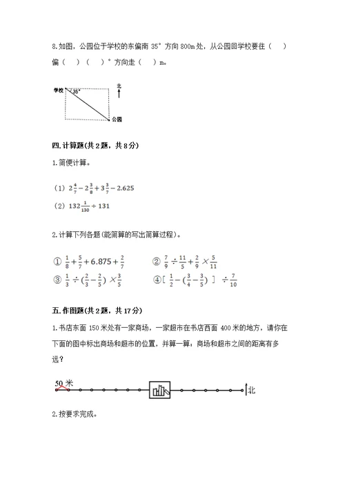 2022人教版六年级上册数学 期末测（考点梳理）