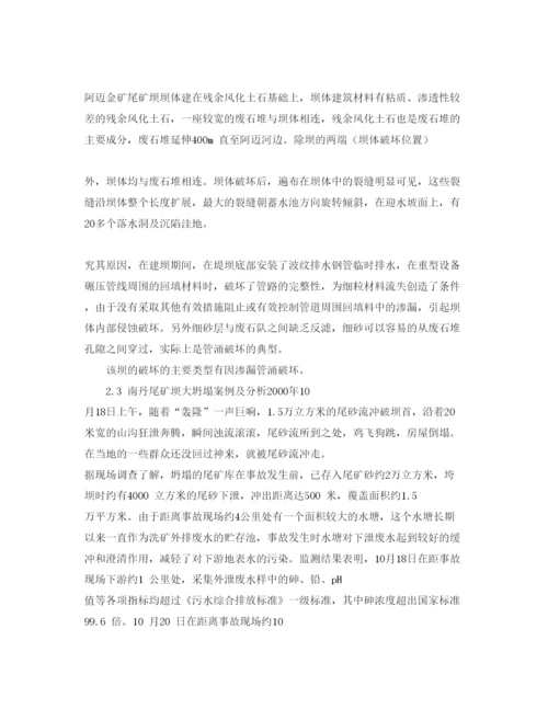 【精编】《安全管理论文》之典型尾矿坝垮塌事故与应吸取的教训.docx