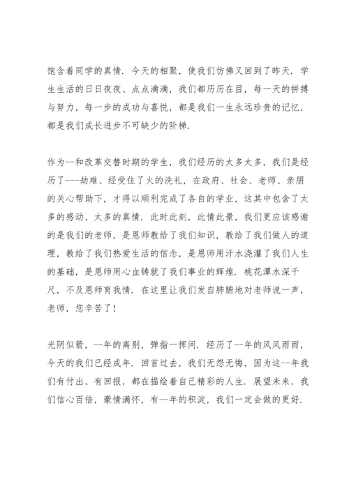 初中毕业20年聚会发言五篇.docx