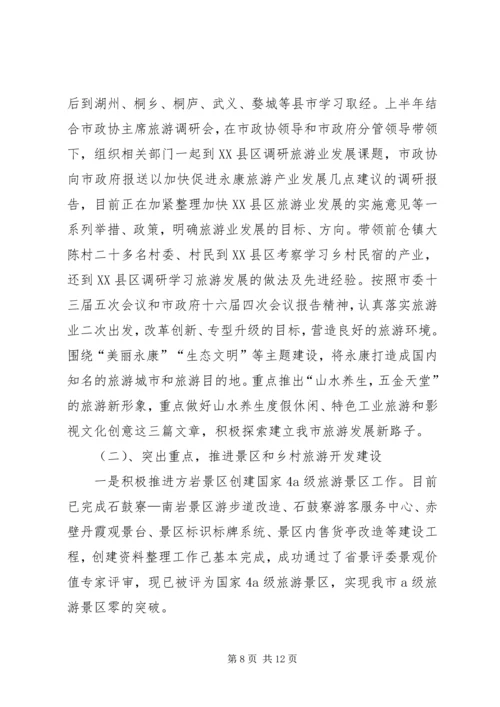 篇一：旅游局工作计划.docx