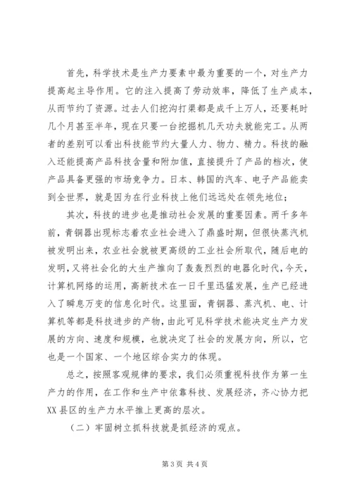 县委书记在科技表彰大会上的讲话 (3).docx