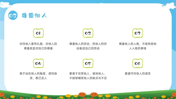 绿色卡通尊重主题班会PPT课件