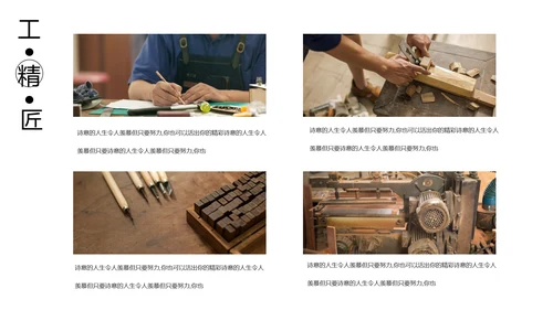 工匠精神专业PPT模板