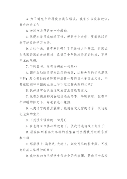 典型病句类型及例句.docx