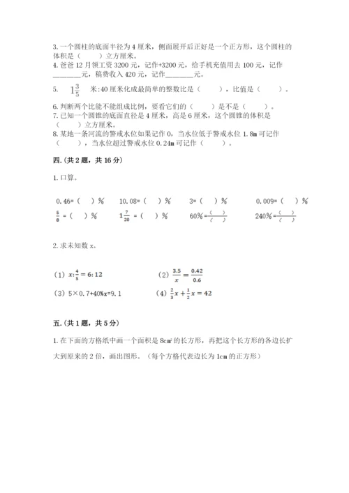 小学六年级数学毕业试题精品（考试直接用）.docx