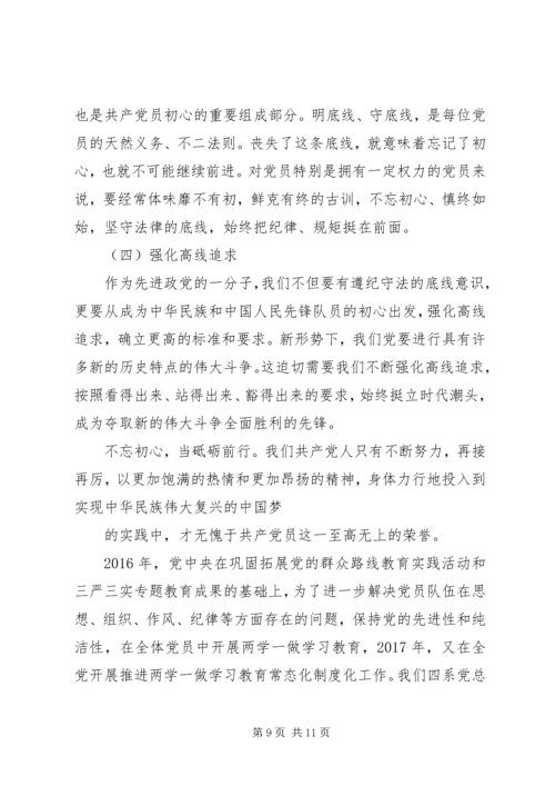 教育党支部不忘初心牢记使命讲稿.docx
