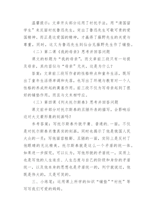 语文微课教学设计.docx