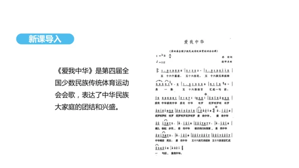 第12课 民族大团结  课件 2024-2025学年统编版八年级历史下册