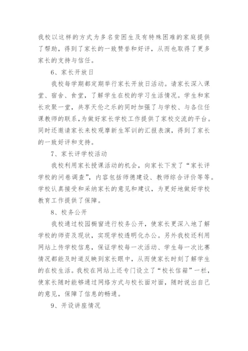 班主任家校合作总结.docx