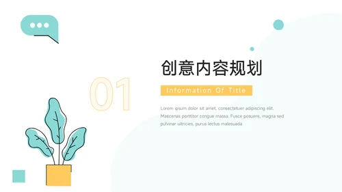 黄蓝简洁插画创意项目策划PPT模板