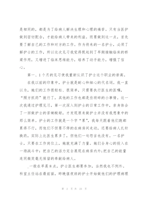 护理行业实习心得.docx