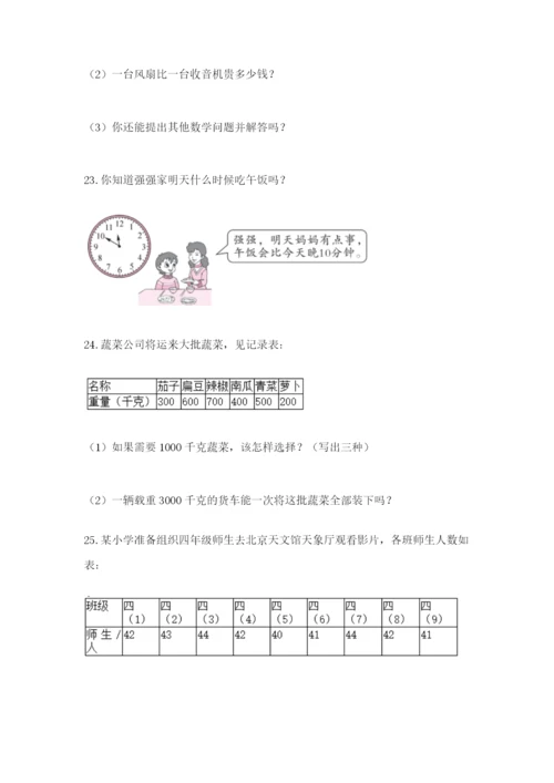 小学三年级数学应用题大全附参考答案（预热题）.docx
