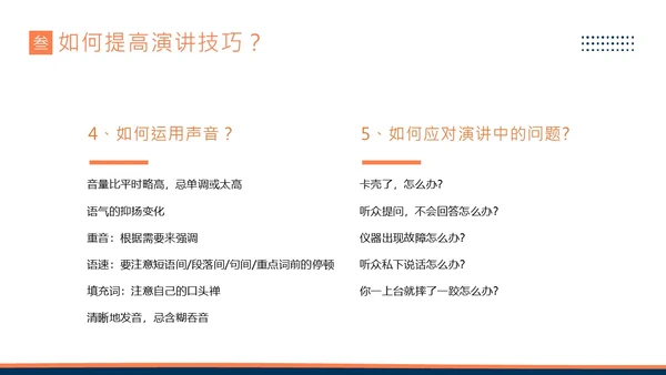 演讲技巧商务培训PPT课件