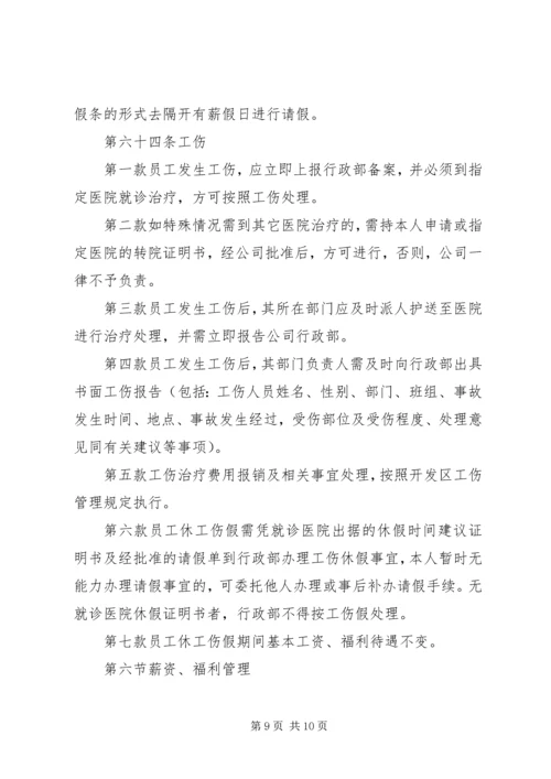 第五章资源计划保障组织措施 (3).docx