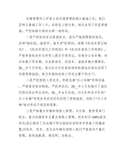 关于车管所工作总结.docx