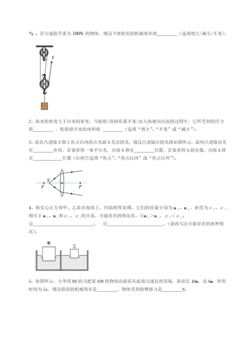 专题对点练习四川峨眉第二中学物理八年级下册期末考试难点解析试题（含解析）.docx