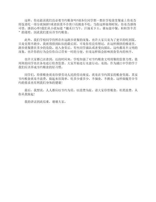 小学节水节粮节电国旗下3分钟讲话稿