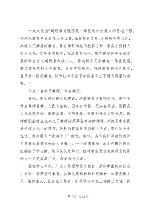 学习十九大精神做新时代青年.docx