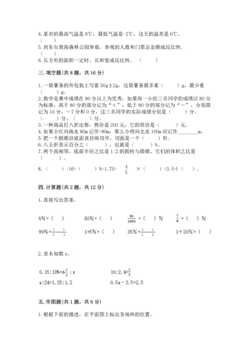小学六年级下册数学期末测试卷带答案（达标题）.docx