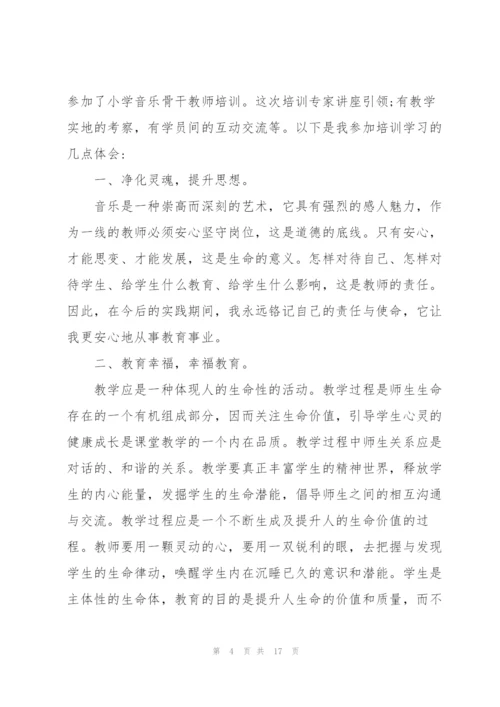 教师培训心得体会范文5篇.docx