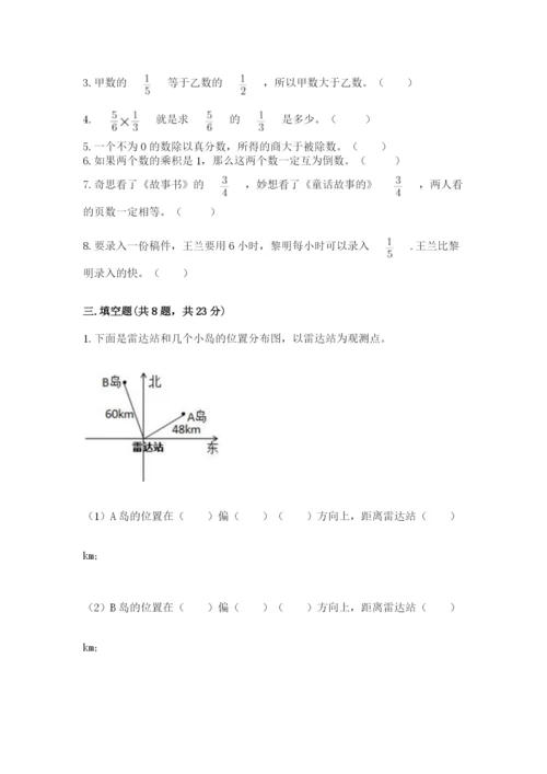 人教版六年级上册数学期中测试卷及答案（最新）.docx