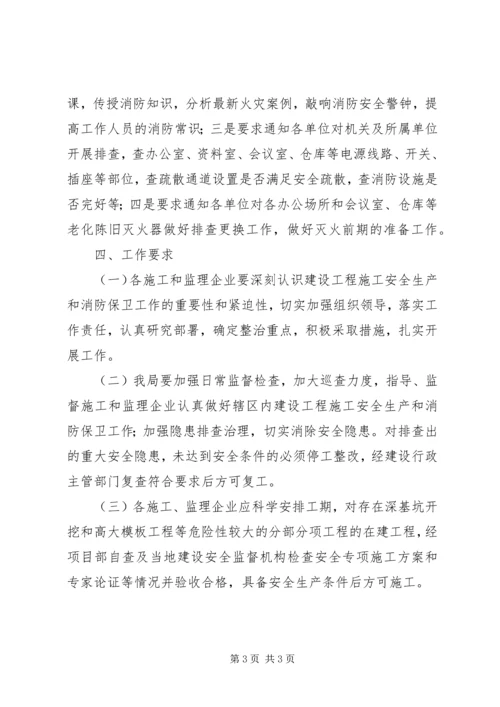 建设局XX年消防工作计划.docx