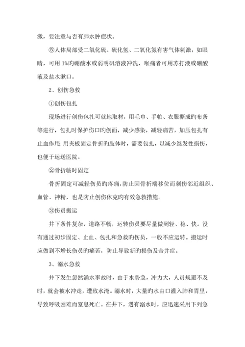 应急救援管理制度汇编成品.docx