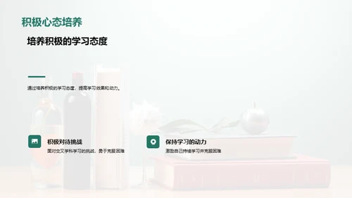 掌握交叉学科之道