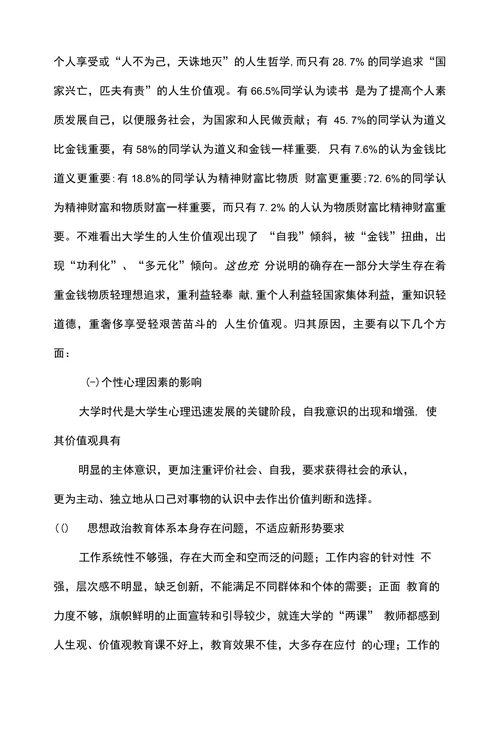 试论嘉庚精神在大学生人生价值观教育中的时代价值