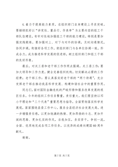 县委组织部长在全县党建工作会上的讲话.docx