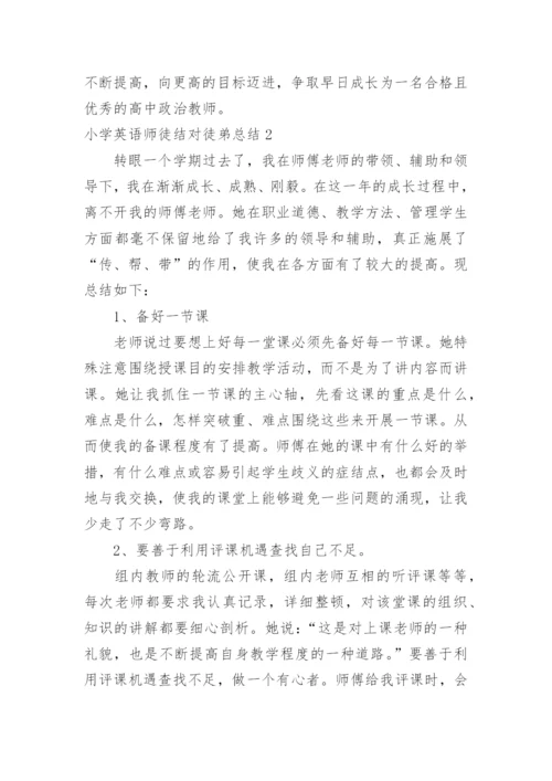 小学英语师徒结对徒弟总结.docx
