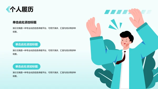 绿色3D风转正答辩述职PPT