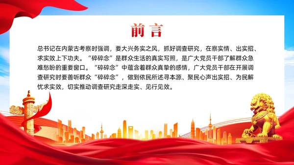 党建调查研究要善听群众碎碎念党课学习课件ppt