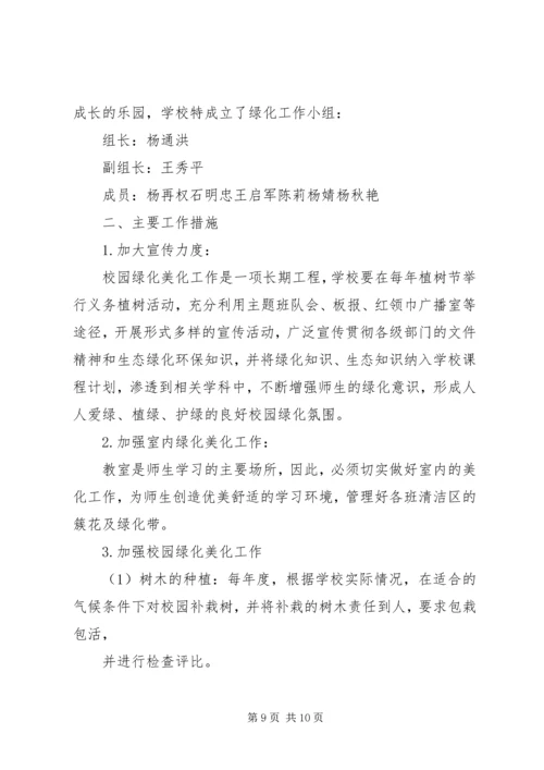 绿化美化工作计划.docx