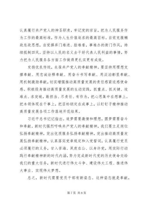 党课-立足岗位讲奉献勇于担当比作为.docx