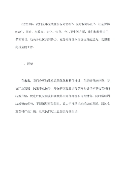 边远乡镇工作报告