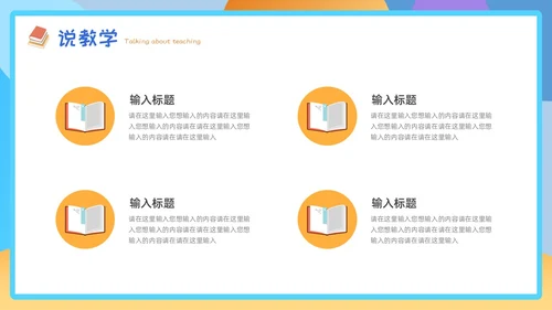 黄蓝色插画风教师说课PPT模板