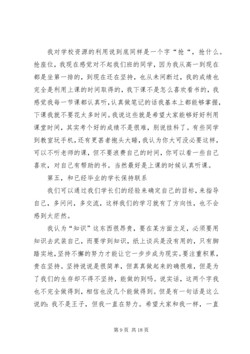 学习经验交流演讲稿98班.docx