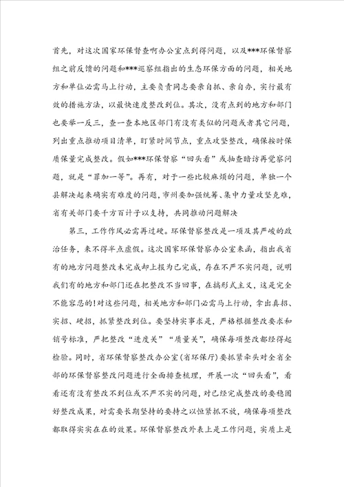 在商量环保督察整改工作专题会议上的讲话